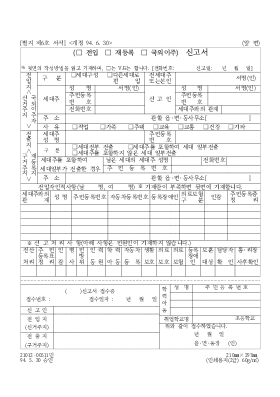 (전입,재등록,국외이주)신고서